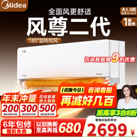 美的（Midea）风尊三代pro大1.5匹空调挂机新一级能效变频冷暖家用卧室壁挂式外机双排纯铜管全面风以旧换新 风尊二代 大1.5匹 一级能效35MXC1Ⅱ