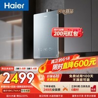 海尔【静音王18升KL7MAX】18升燃气热水器天然气 超大水量 静音增压 一厨三卫同用畅洗恒温暖浴家用