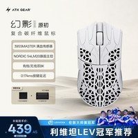 ATK烈空幻影无线鼠标 轻量化镂空鼠标人体工学有线电竞办公游戏鼠标无畏契约3955 幻影大师版原初白