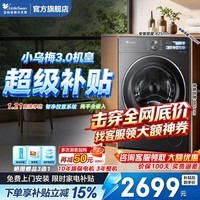 小天鹅小乌梅3.0标准版洗衣机洗烘一体机纯平全嵌滚筒洗衣机10/12KG公斤单洗/一级能效以旧换新 小乌梅3.0标准版VE40丨1.21洗净比 滚筒单洗