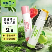 青蛙王子儿童润唇膏 3-12岁宝宝保湿护唇膏秋冬防干裂润口油家庭共享 【钜惠双支装】苹果4g+草莓4g