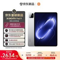 小米平板 Xiaomi Pad 9【国家补贴】11.2英寸 3.2K高清高刷屏 笔记APP 8+256银色 现货开卖