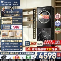 小天鹅（LittleSwan）小乌梅3.0洗烘套装 10/12公斤水魔方滚筒洗衣机全自动+热泵式烘干机纯平全嵌除菌除螨除潮 小钢炮 【628P+628T】水魔方10洗10烘 洗烘套装