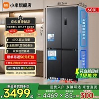 米家小米冰箱【年度新品】600升十字双系统自动制冰超薄嵌入式大容量电冰箱新一级能效BCD-600WKMPDIN 小米Pro款600L十字双系统冰箱自动制冰