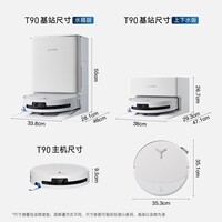 科沃斯（ECOVACS）T90 PRO【新品上市】扫地机器人扫拖洗烘一体自动清洗自动集尘滚筒洗地机器人 瞬时超充 加长滚筒 【新品上市】T90Pro 白色水箱版