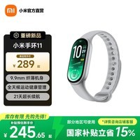 小米智能手环11 新品上市 标准版/NFC版 国家补贴 纤薄机身 运动健康管理 专业睡眠监测七夕情人节礼物 小米手环11 银色