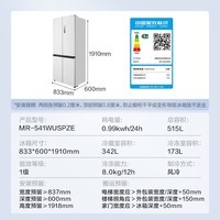 美的（Midea）M60小机皇541双系统2.0纯平全嵌一级能效十字四开门515升大容量净味除菌底部散热无霜家用智能冰箱 MR-541WUSPZE曦云白