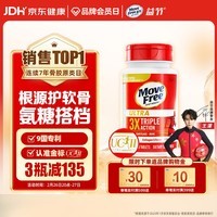 Move Free益节UC2专利骨胶原75粒 非变性二型胶原蛋白 氨糖软骨素搭档美国