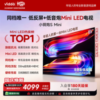 海信电视【保价双11】85英寸2026款新品小钢炮S Mini Vidda电视 无倒影低反屏 330Hz超高刷Mini LED 85英寸 【咨询领国补底价+专用挂架】