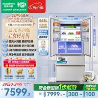 容声方糖2.0 Ultra563L蓝光水润舱双净双系统法式多门制冰冰箱养鲜新一级能效国家补贴BCD-563Q60FZNBD