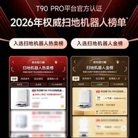 科沃斯(ECOVACS)T90 PRO【客服领618神券】扫地机器人官方正品自动清洗自动集尘滚筒洗地机器人T90 PRO黑色水箱版 T90PRO白色上下水客服领618神券