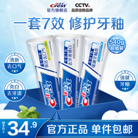 佳洁士（CREST）香氛锁白牙膏美白去黄去渍防渍含氟防蛀清新口气亮白家庭家用囤货 【人气】亮白+护牙釉+茶香共540g