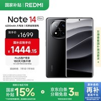 小米 REDMI Note 14 Pro+ 国家补贴 第三代骁龙7s IP68 6200mAh大电量 12GB+256GB 子夜黑 红米5G手机