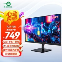 ̩̹ 27Ӣ 2K ԭ180Hz FastIPSҺ HDRɫ 1ms羺ʾ խ߿칫Ϸ P2710R