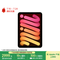 Apple/苹果 iPad mini (A17 Pro) 8.3英寸 平板电脑(128G eSIM版/mini7/MXQ23CH/A)星光色