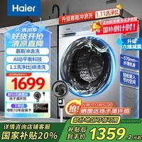 海尔（Haier）【25年新品】滚筒洗衣机全自动10公斤羊毛洗蒸汽除菌洗衣机一级能效慕斯冲浪洗国家补贴以旧换新 慕斯冲浪洗+六维减震+1.1高洗净比