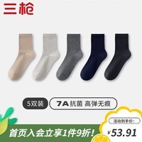 三枪(THREEGUN)【5双】袜子男士10A抗菌男中筒袜防滑消臭抗起球纯色高弹新疆棉 卡其+浅灰+中灰+蔚蓝+石墨灰 5双 均码