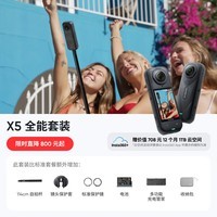 影石（Insta360）【新品】X5 全景运动相机8K高清防抖防水手持口袋摄像机旅行Vlog摩托车骑行滑雪相机（全能礼盒）
