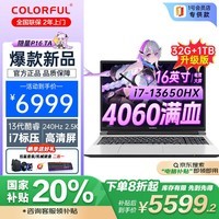 七彩虹（Colorful）国家补贴隐星P16 TA 16英寸大学生电竞游戏笔记本电脑(i7-13650HX 32G 1T RTX4060 240Hz 2.5K）白