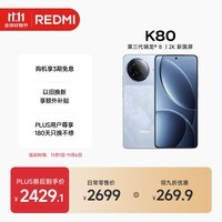 小米 REDMI K80 国家补贴 第三代骁龙 8 6550mAh大电池 澎湃OS 汐月蓝 16GB+512GB 红米5G手机