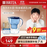 碧然德(BRITA) 过滤净水器 家用滤水壶 净水壶 海洋系列 3.5L蓝色 一壶3芯装 环保加固包装