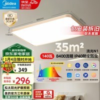 美的（Midea）【新品】led吸顶灯客厅灯wifi智控调光卧室全屋灯饰套餐灯具大全 三段调色|140W客厅灯|三防