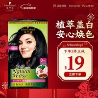 施华蔻（Schwarzkopf）怡然染发霜2.0/9闪亮珍珠黑 染发剂黑色一洗黑男女盖白 热门商品