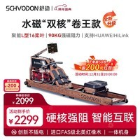 舒动（Schvodon）划船机水磁双阻家用智能可折叠调阻木质划船器室内健身器材SR901S SR901S红橡木双专利水磁双阻直立