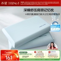 水星家纺枕头深睡记忆护颈枕颈椎枕记忆棉枕芯A类深度睡觉专用枕