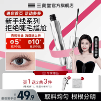 三资堂睫毛膏打底膏+赠睫毛夹 防汗防水不晕染持妆自然卷翘纤长原生定型 【一支装】赠睫毛夹*1+湿巾*1 不结块 久持妆6-12小时