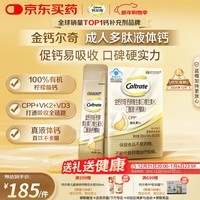 钙尔奇成人多肽液体钙30支 柠檬酸钙片中老年补钙维生素d3 金钙尔奇