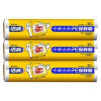 洁成点断式保鲜膜冰箱保鲜一次性塑料膜商用 点断式30cm*30米3卷共可撕300张