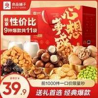 良品铺子坚果礼盒走亲戚送长辈高端礼品礼物零食大礼包年货礼盒过年送礼 【高复购热销】心想事成礼1409g/11袋 -