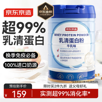 京东京造 乳清蛋白粉600g 超99%乳清蛋白成人中老年人增强免疫力补充营养