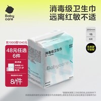 babycare【随心任选】小N卫生巾 日夜用防漏姨妈巾安睡裤超薄透气 【290mm消毒级】1包8片