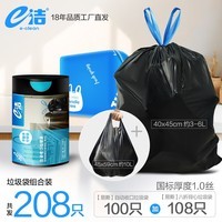 e洁垃圾袋手提式一次性绑提袋塑料袋厨房家用 208只 手提式垃圾袋组合【规格较小】