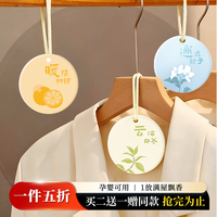 简美家衣柜香薰衣橱除味车载香薰香片家用室内卧室持久衣服香氛挂件3片