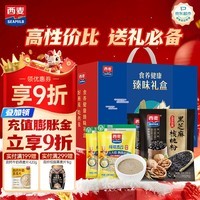西麦黑芝麻核桃粉燕麦礼盒1050g冲饮早餐营养代餐中秋送礼佳品