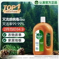 滴露（Dettol）消毒液消毒水1.2L衣物除菌液家居环境地板杀菌除螨 非84甲流感