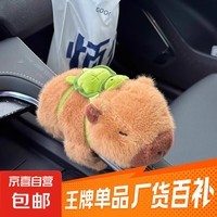 卡皮巴拉啪啪圈车载汽车内装饰水豚安全带装饰玩偶中控台摆件公仔 棕色背小乌龟卡皮巴拉啪啪圈 展开22厘米