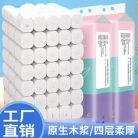 卫生纸厕纸原木卷纸无芯卷纸厕纸实惠家庭装【包装款式随机】 4层 500g*1卷