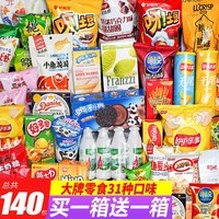 里奈の零食休闲零食大礼包整箱零食礼盒元旦年会送女生儿童2000g共140包