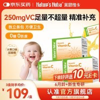 Nature\'s Nutra莱思纽卡儿童维生素C 婴幼儿增强免疫力宝宝VC 30条/盒 独立包装 维生素C条包 30条*3盒