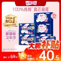七度空间少女超薄 100%纯棉加量超特长夜用卫生巾套装48片【新国标认证】