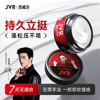 杰威尔哑光质感塑型发泥 蓬松自然定型发膏发蜡发胶清爽持久造型男士80g