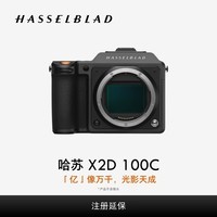 哈苏（HASSELBLAD） X2D 100C 中画幅无反数码相机 1 亿像素 5 轴 7 档机身防抖 相位对焦 1TB 内置存储