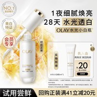 玉兰油（OLAY）【全新升级】水光小白瓶6ml美白提亮面部精华【会员专享】回购券