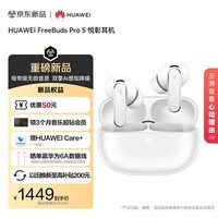 华为FreeBuds Pro 5 悦彰耳机 无线蓝牙降噪耳机 母带级无损音质【谭维维同款】雪域白 适配Mate 80