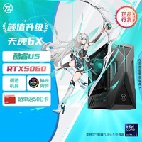 华硕天选6X 台式机游戏主机游戏电竞(酷睿U5-225F RTX5060-8GB显卡 32G DDR5 512G SSD)
