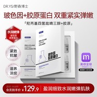 DR. YS 野森博士【美白特证】2ml*28支安瓶377美白精华液/B 玻色因胶原蛋白精华液